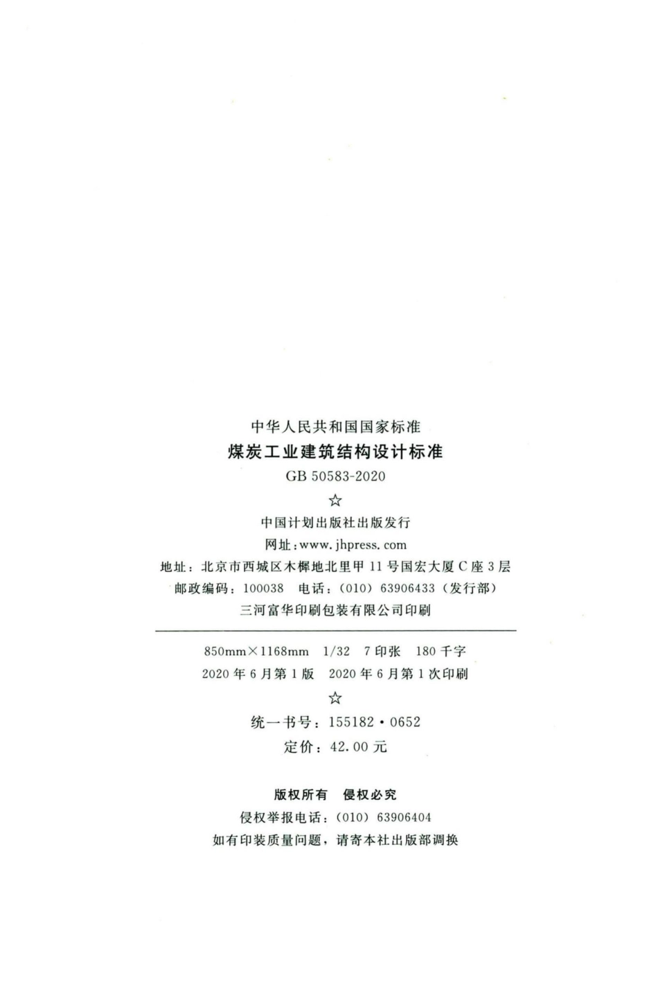 GB50583-2020：煤炭工业建筑结构设计标准.pdf_第3页
