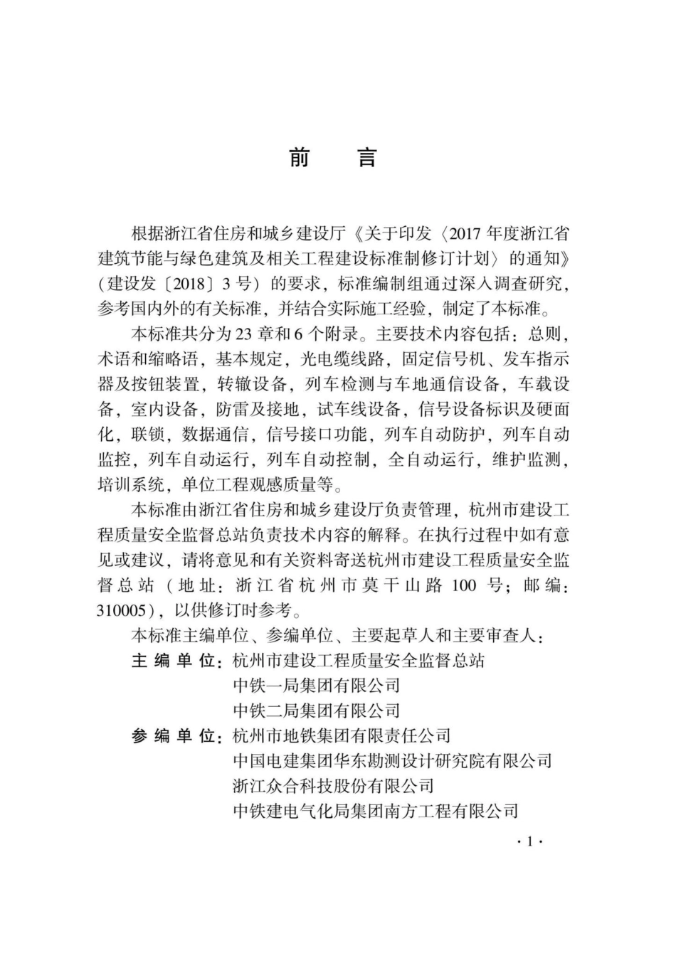 T1207-2020：城市轨道交通信号工程施工质量验收标准.pdf_第3页