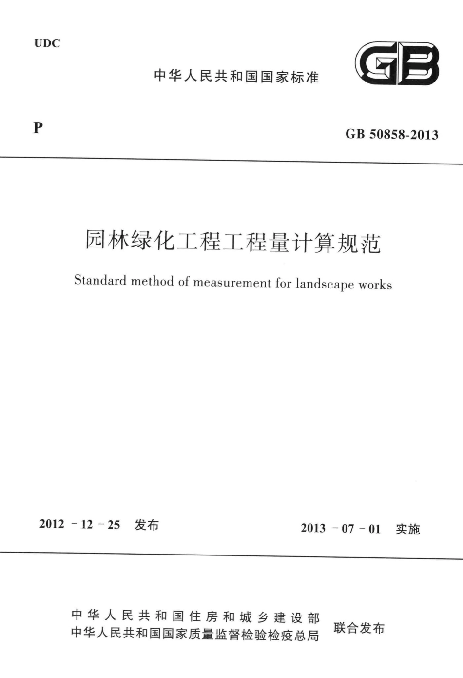GB50858-2013：园林绿化工程工程量计算规范.pdf_第1页