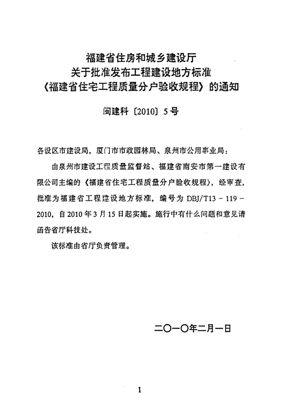 T13-119-2010：福建省住宅工程质量分户验收规程.pdf_第3页