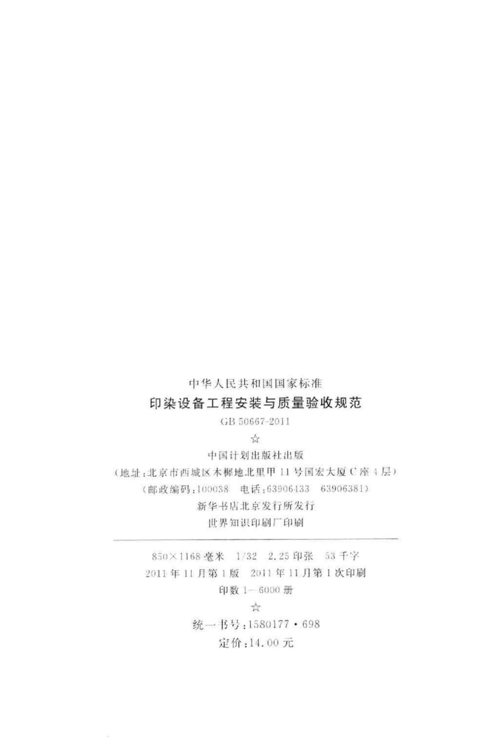 GB50667-2011：印染设备工程安装与质量验收规范.pdf_第3页