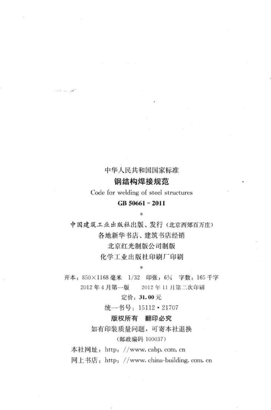 GB50661-2011：钢结构焊接规范.pdf_第3页