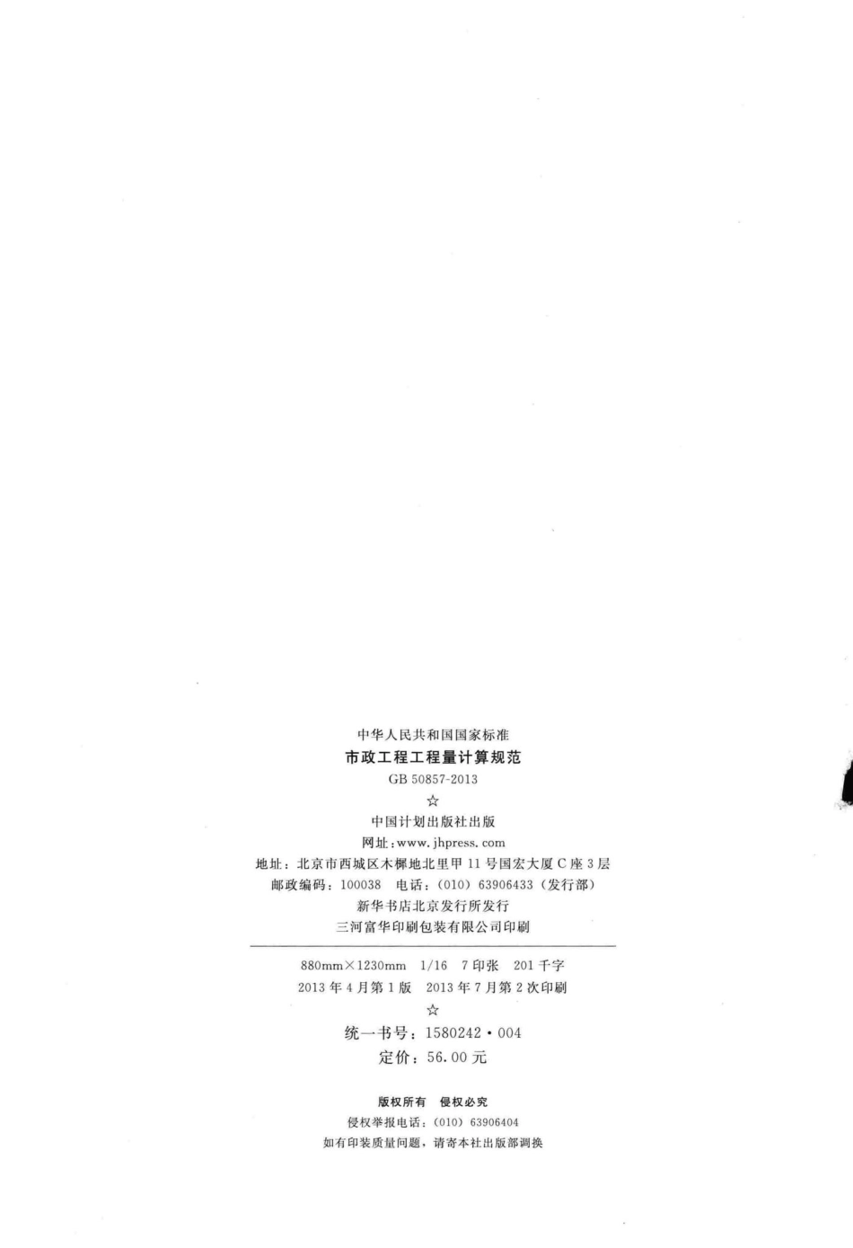 GB50857-2013：市政工程工程量计算规范.pdf_第3页