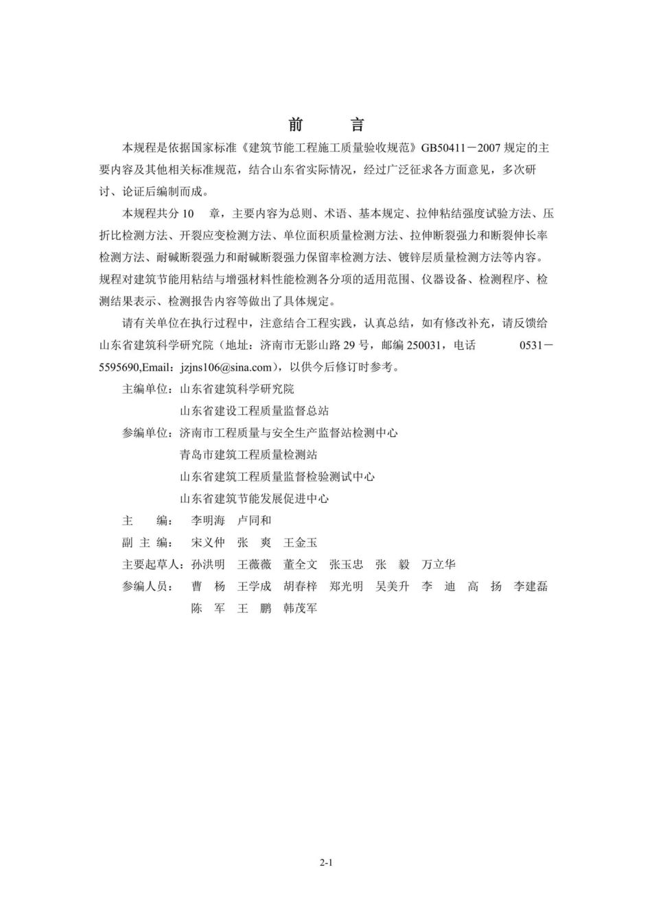 T14-061-2009：粘结与增强材料性能检测操作规程.pdf_第3页