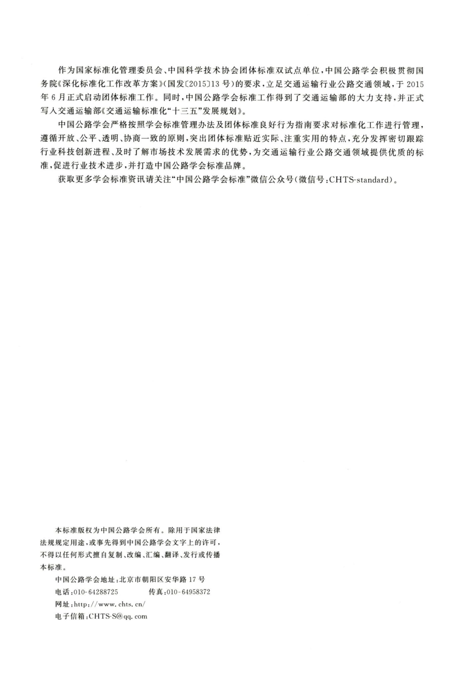 T-CHTS10009-2019：黄淮地区公路粉土路基设计施工技术指南.pdf_第2页