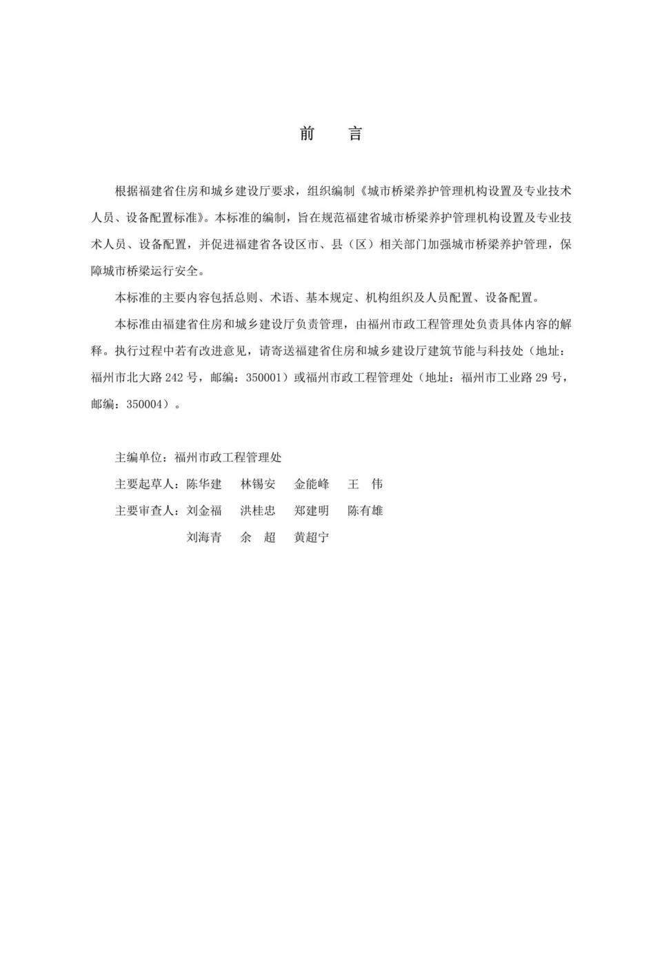 T13-153-2012：城市桥梁养护管理机构设置及专业技术人员、设备配置标准.pdf_第3页