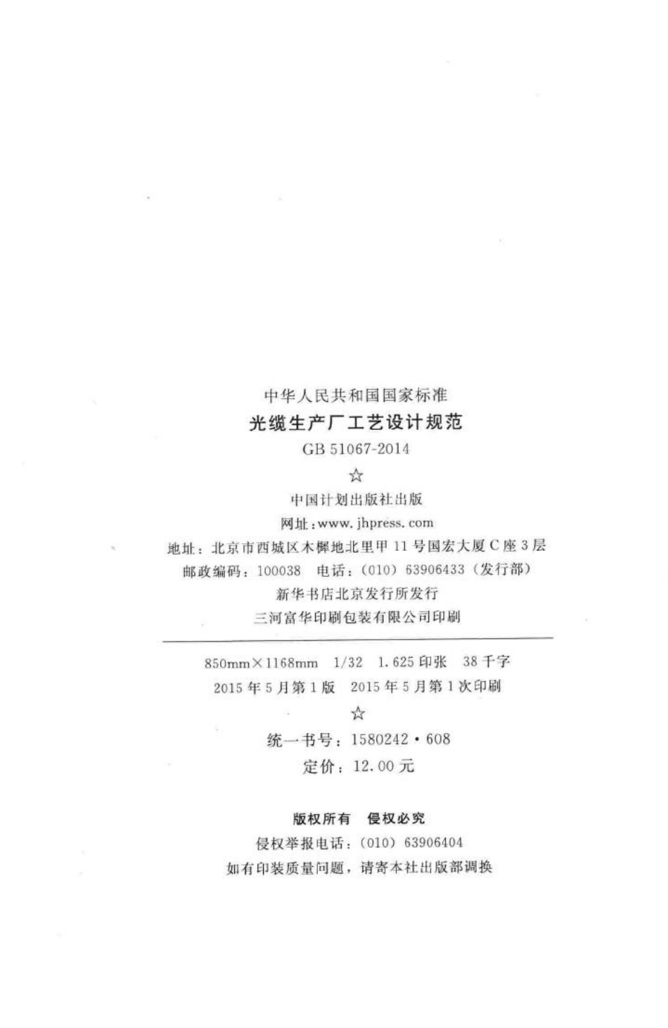 GB51067-2014：光缆生产厂工艺设计规范.pdf_第3页