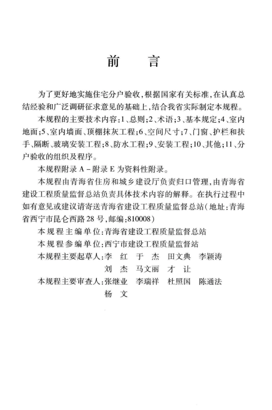 T1382-2015：住宅工程质量分户验收规程.pdf_第3页