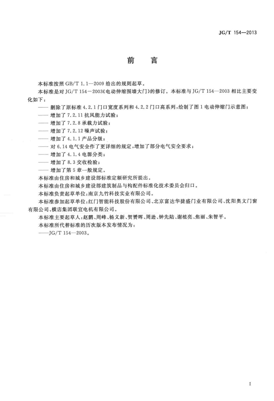 T154-2013：电动伸缩围墙大门.pdf_第3页