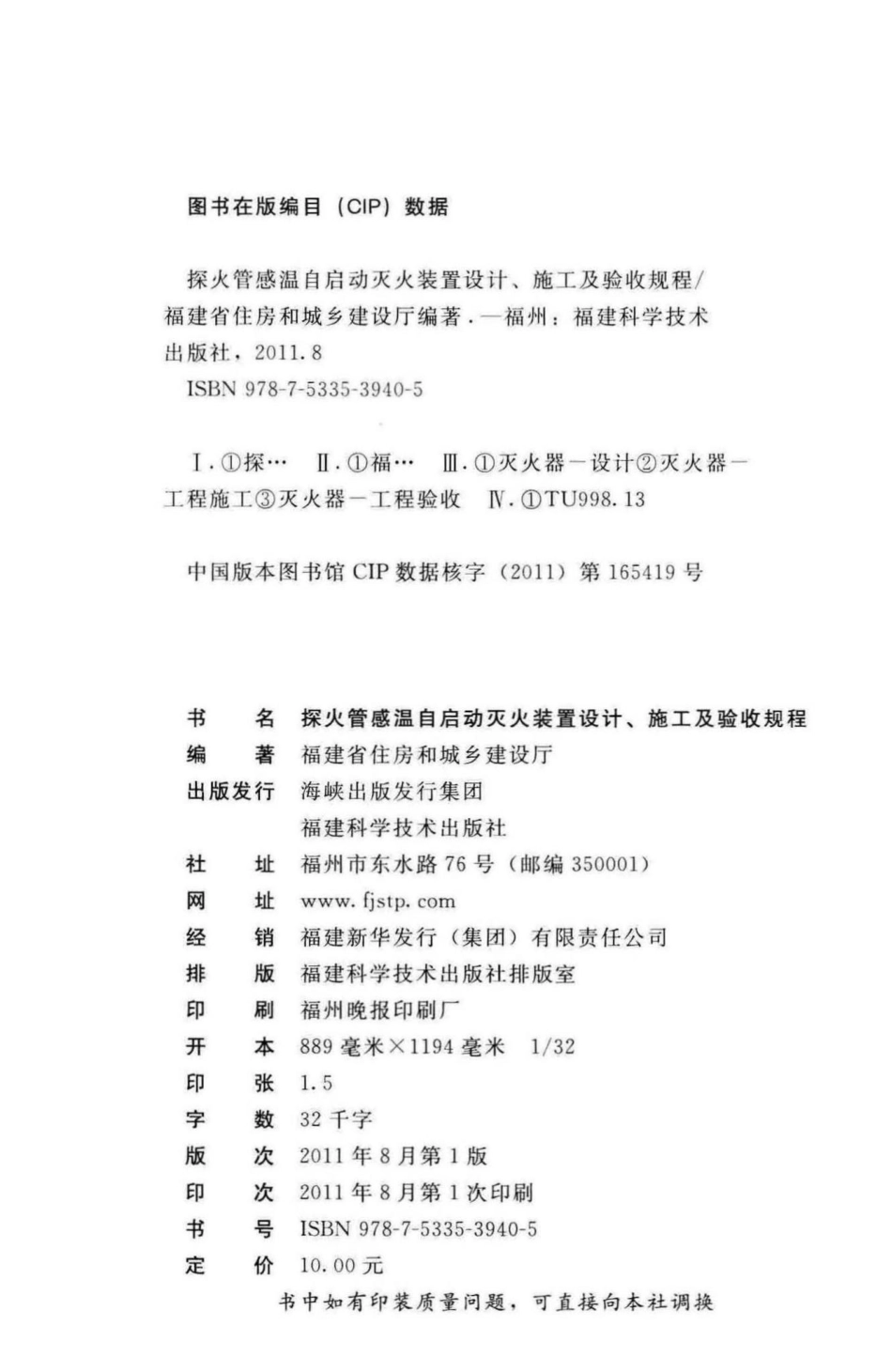 T13-140-2011：探火管感温自启动灭火装置设计、施工及验收规程.pdf_第3页