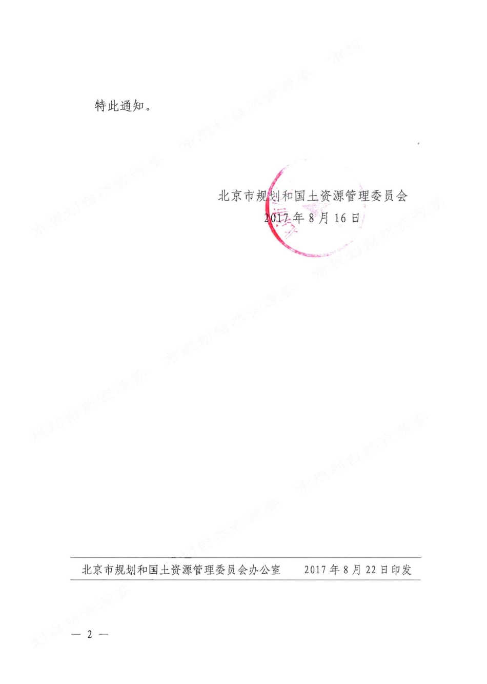 T1443-2017：地理国情信息外业调查与核查技术规程.pdf_第3页
