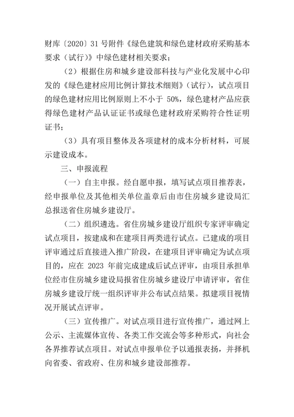 GD-GYZJCDHN-2022：广东省住房和城乡建设厅关于征集超低能耗建筑等试点项目的通知.pdf_第3页