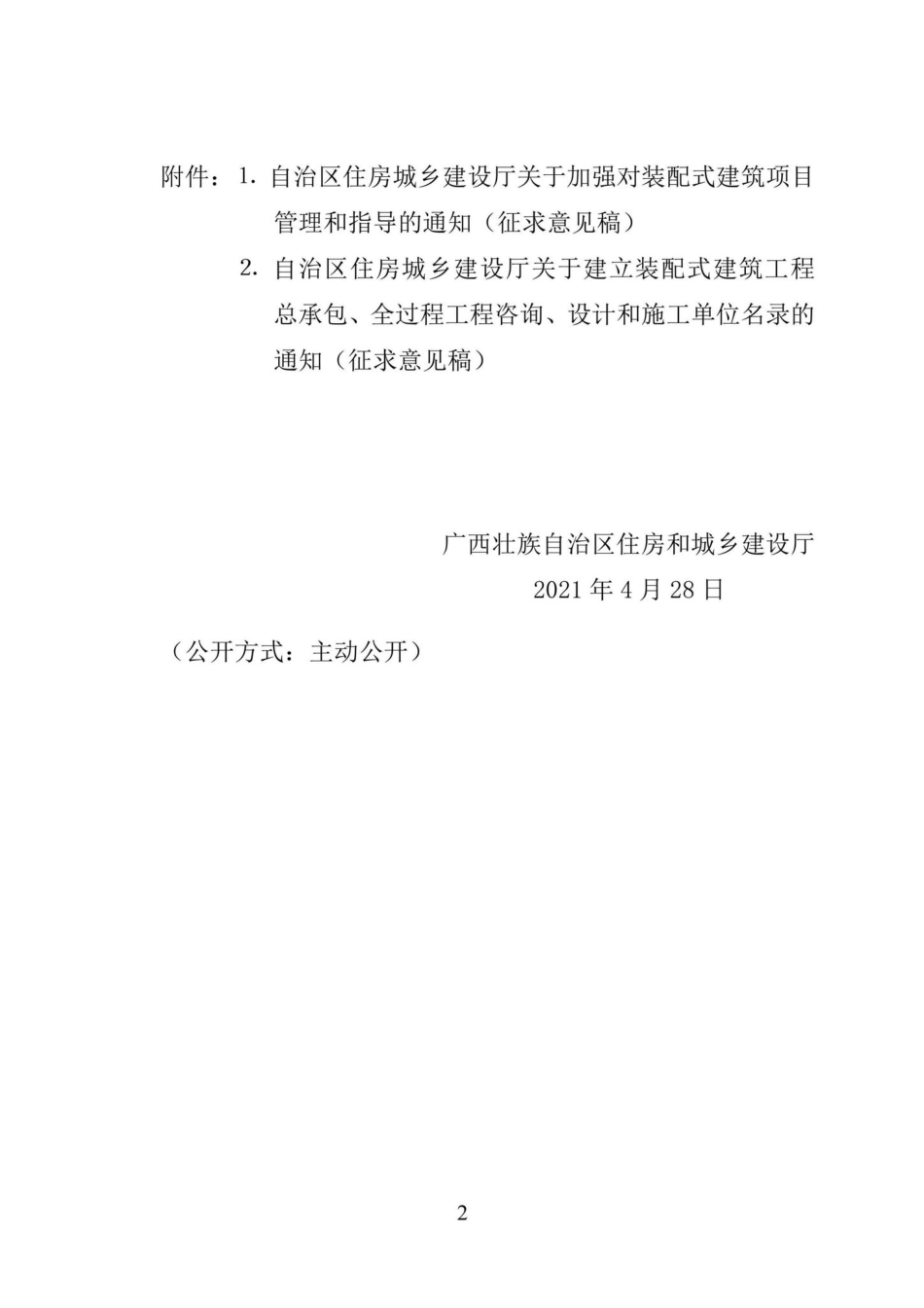 GX-ZPSGCZCB-2021.pdf_第2页