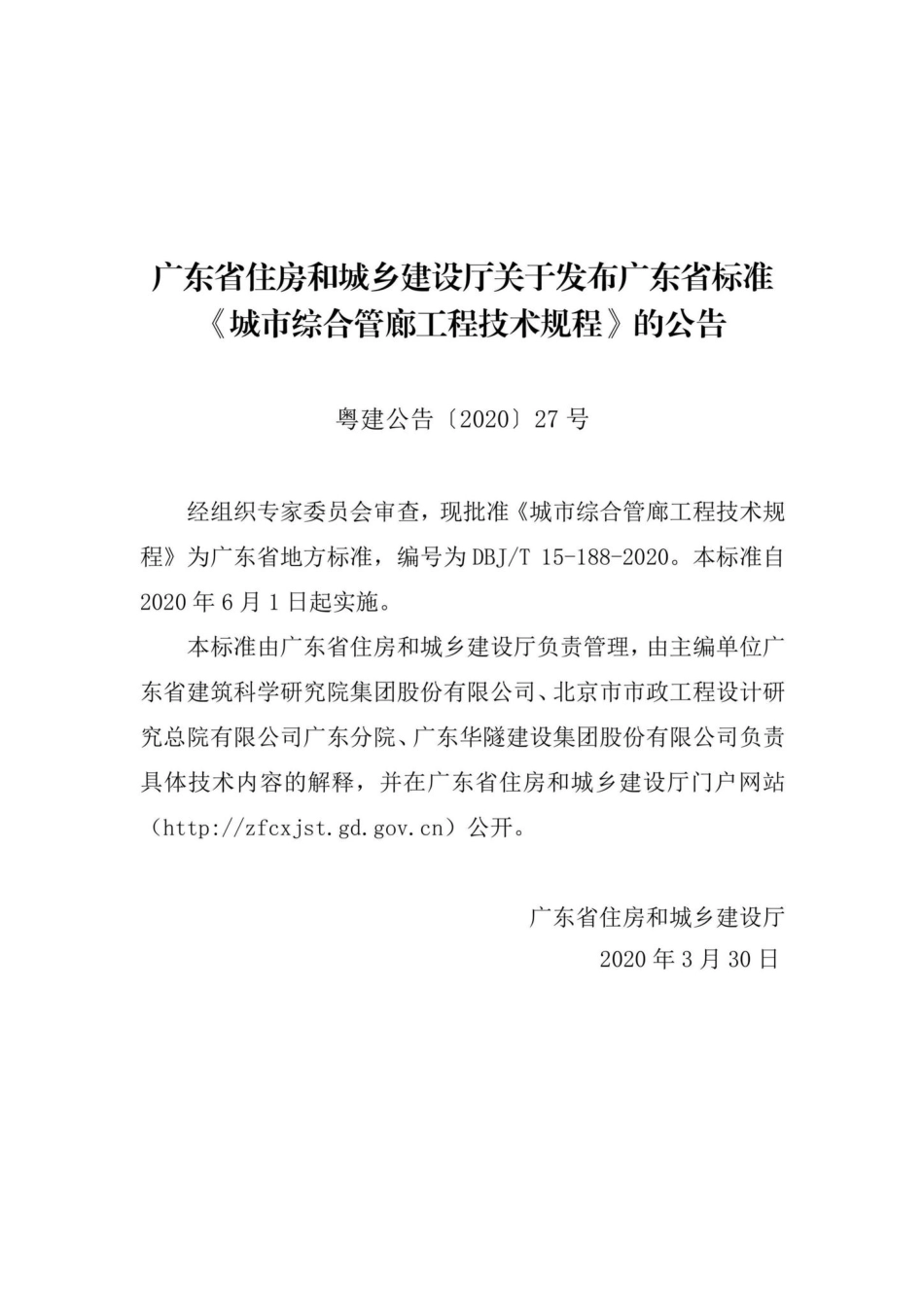 T15-188-2020：城市综合管廊工程技术规程.pdf_第3页