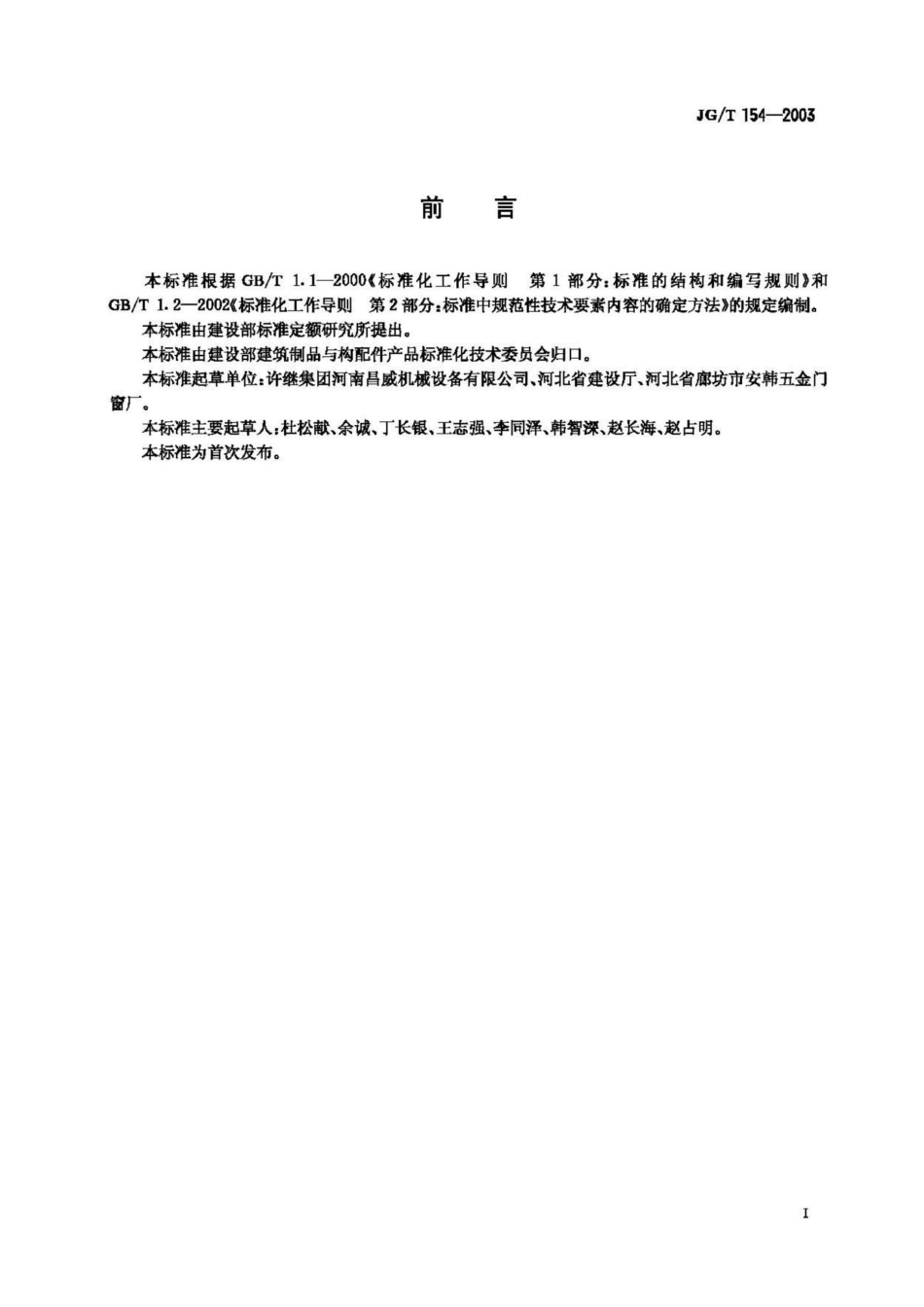 T154-2003：电动伸缩围墙大门.pdf_第2页