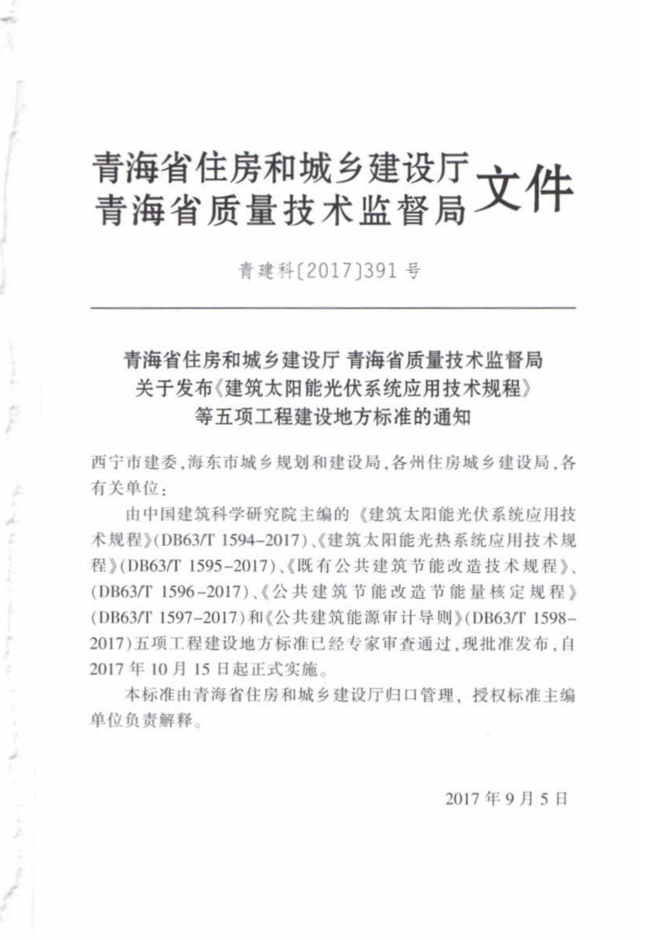 T1596-2017：既有公共建筑节能改造技术规程.pdf_第3页