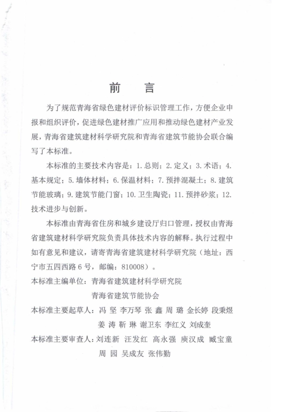 T1524-2016：绿色建材评价标准.pdf_第3页