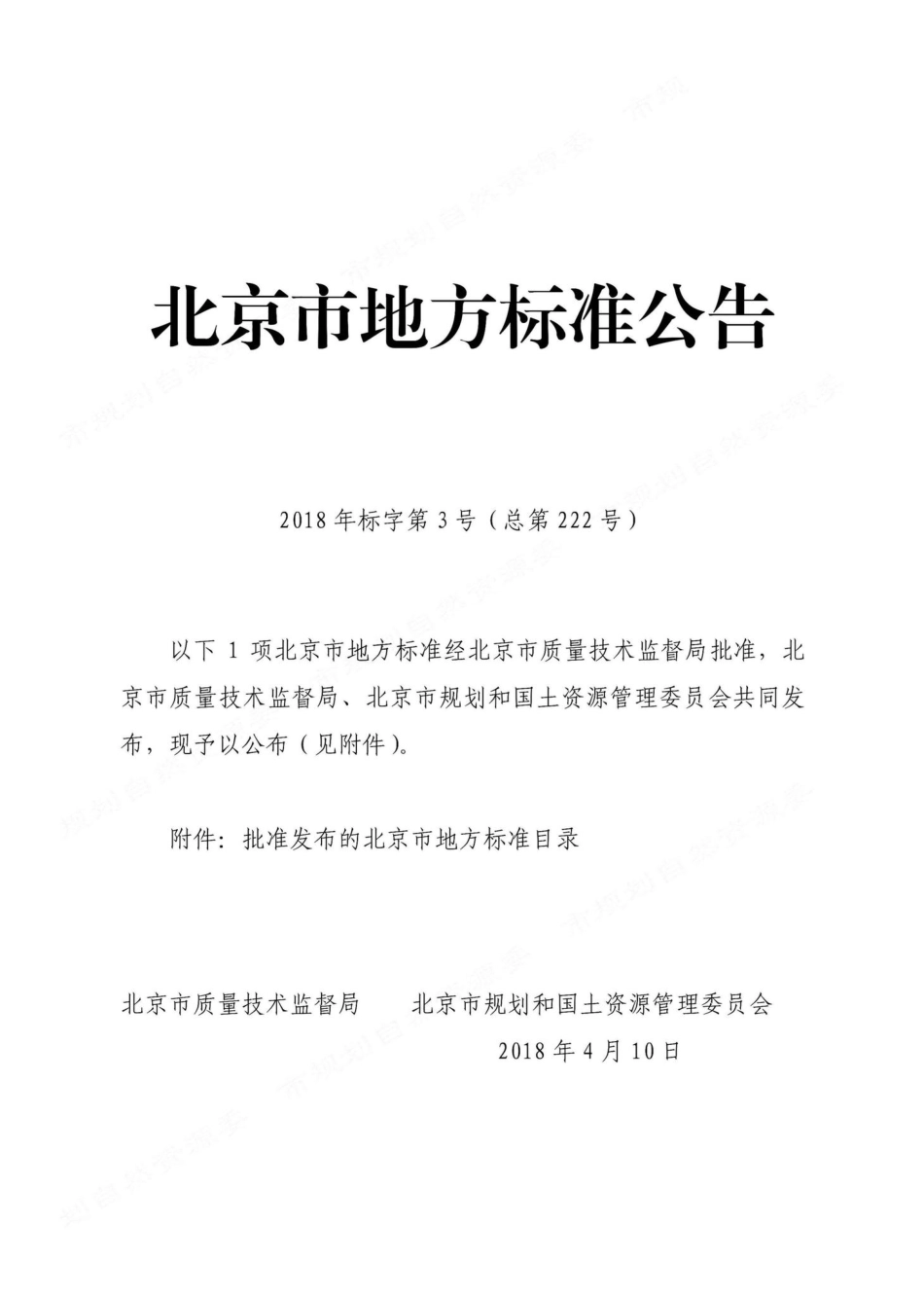 T1524-2018：地质灾害治理工程实施技术规范.pdf_第3页