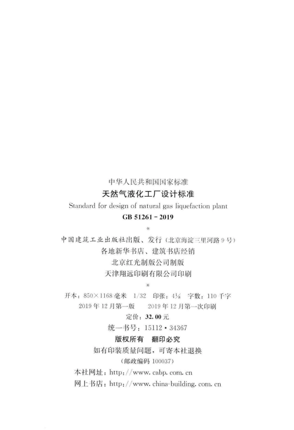 GB51261-2019：天然气液化工厂设计标准.pdf_第3页