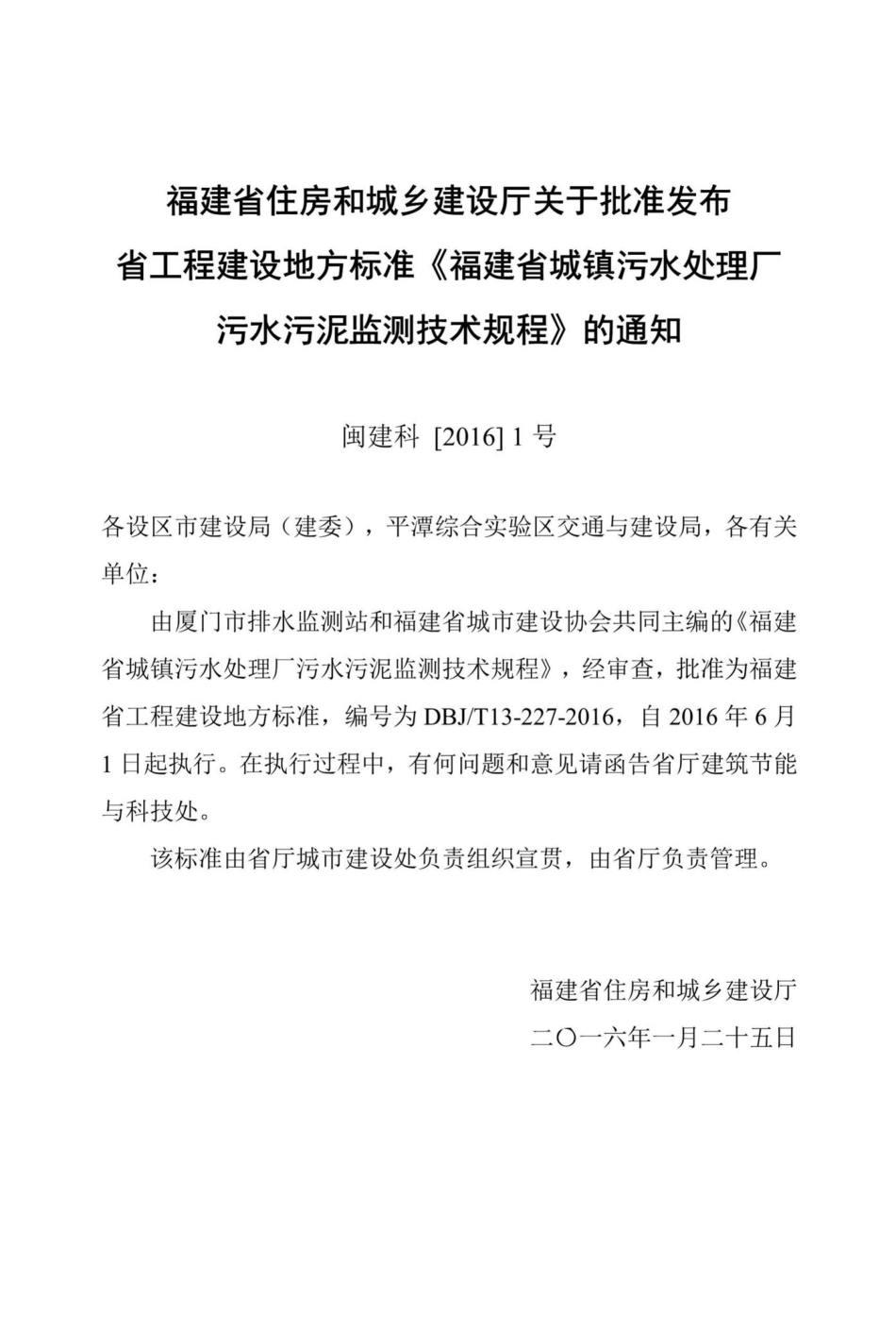 T13-227-2016：福建省城镇污水处理厂污水污泥监测技术规程.pdf_第3页