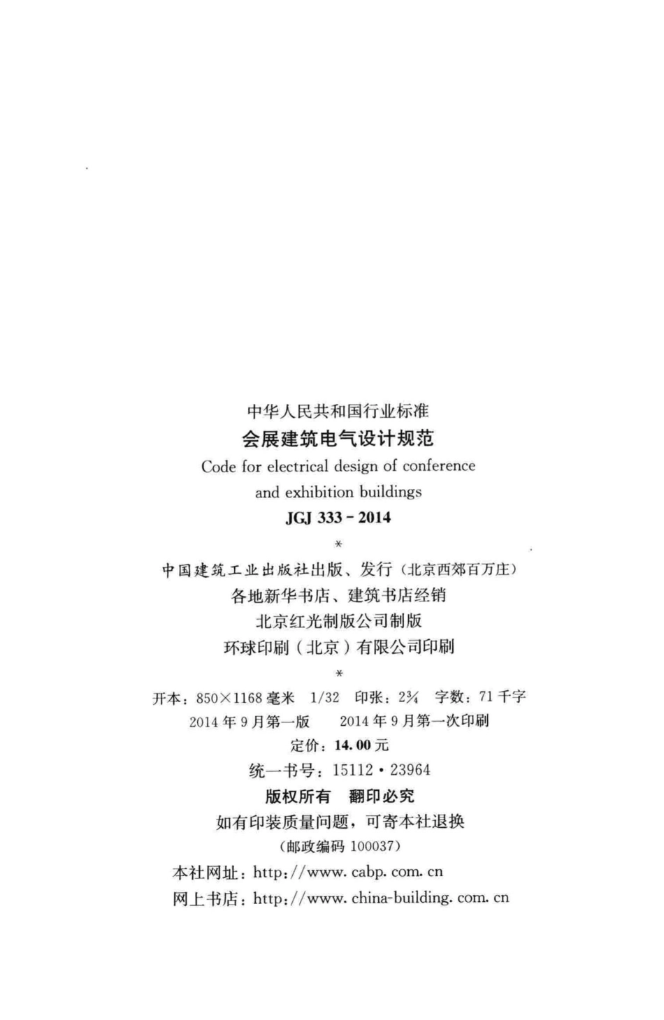 JGJ333-2014：会展建筑电气设计规范.pdf_第3页