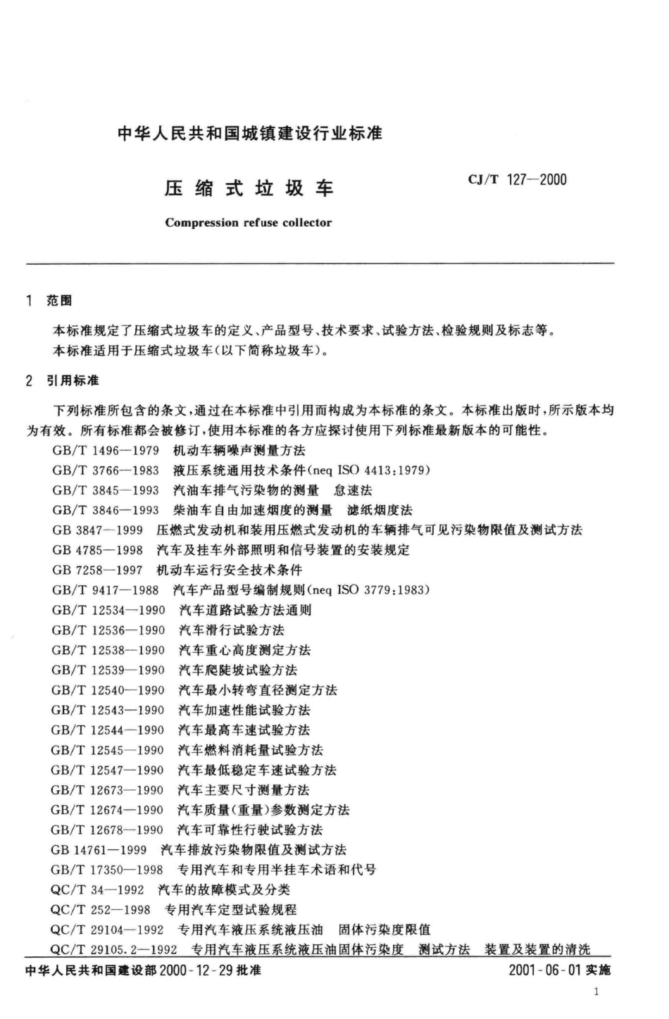 T127-2000：压缩式垃圾车.pdf_第3页