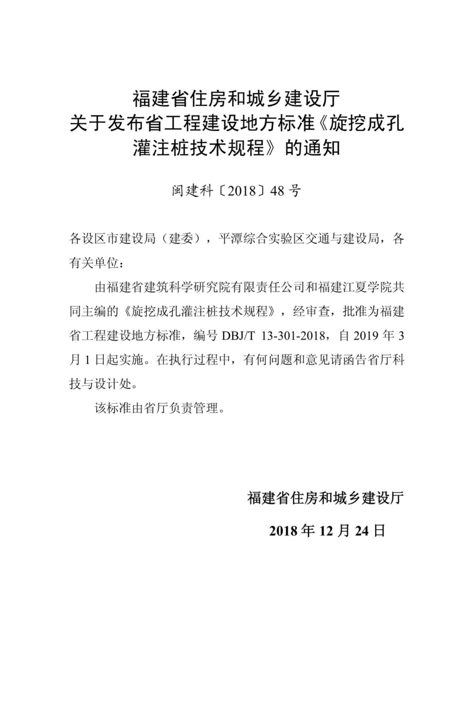 T13-301-2018：旋挖成孔灌注桩技术规程.pdf_第2页