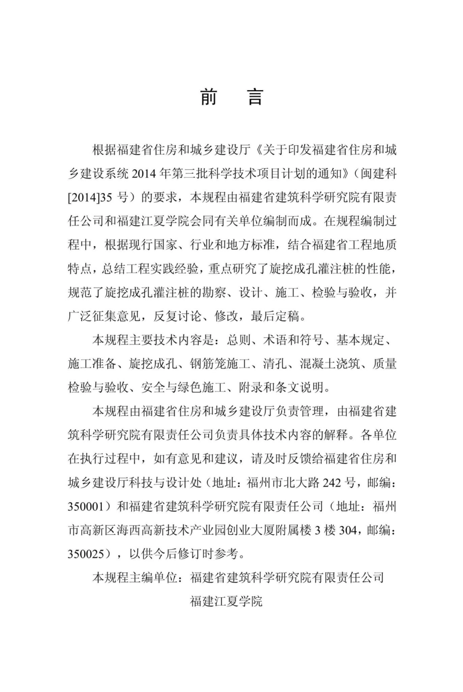 T13-301-2018：旋挖成孔灌注桩技术规程.pdf_第3页