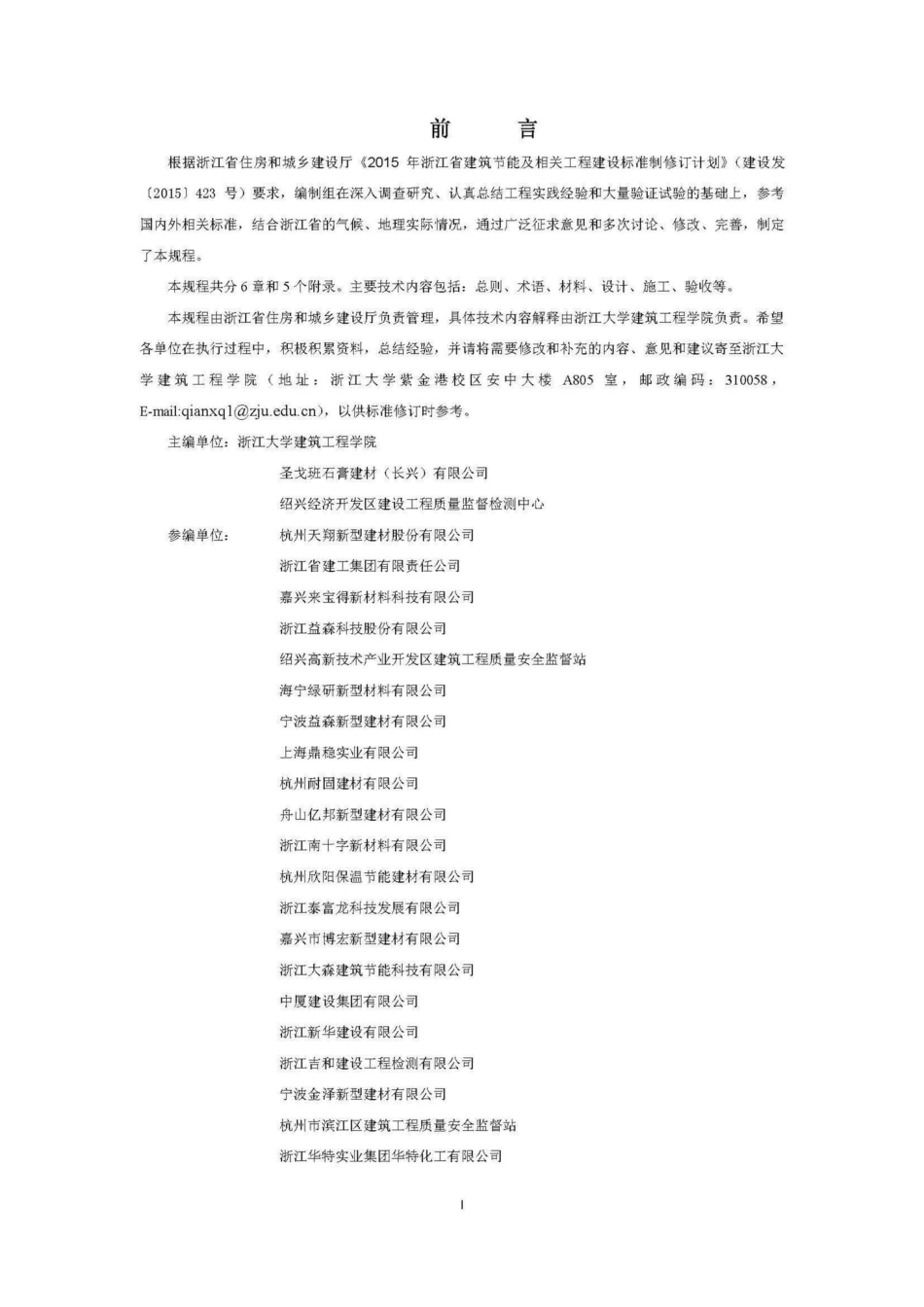 T1159-2018：抹灰石膏应用技术规程.pdf_第2页