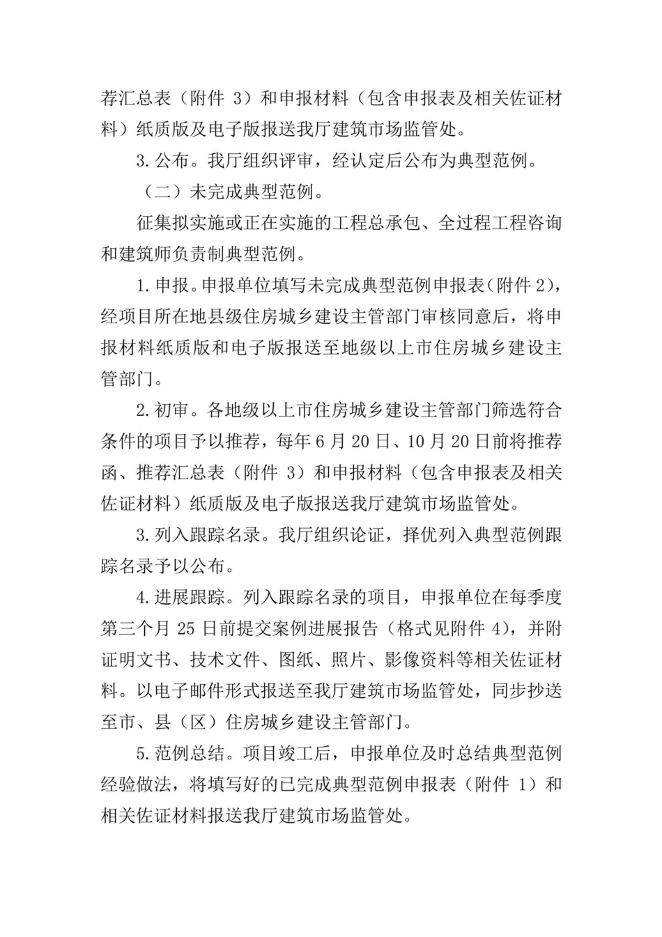 GD-GYZJGCZCB-2022：广东省住房和城乡建设厅关于征集工程总承包、全过程工程咨询和建筑师负责制典型范例的通知.pdf_第3页
