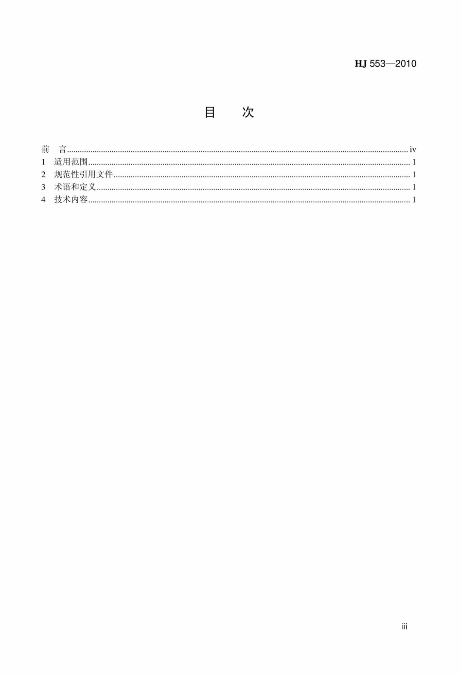 HJ553-2010：烟度卡.pdf_第3页