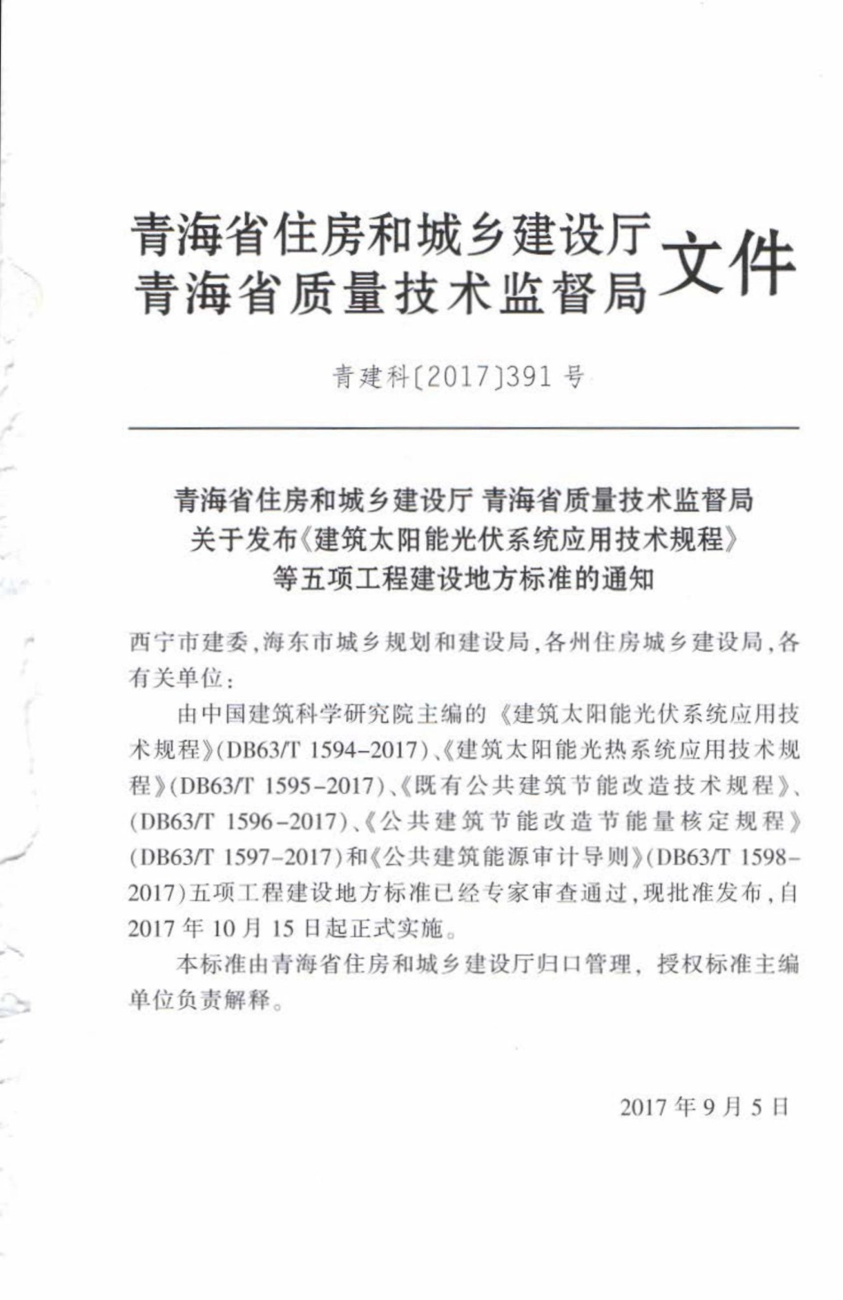 T1595-2017：建筑太阳能光热系统应用技术规程.pdf_第3页