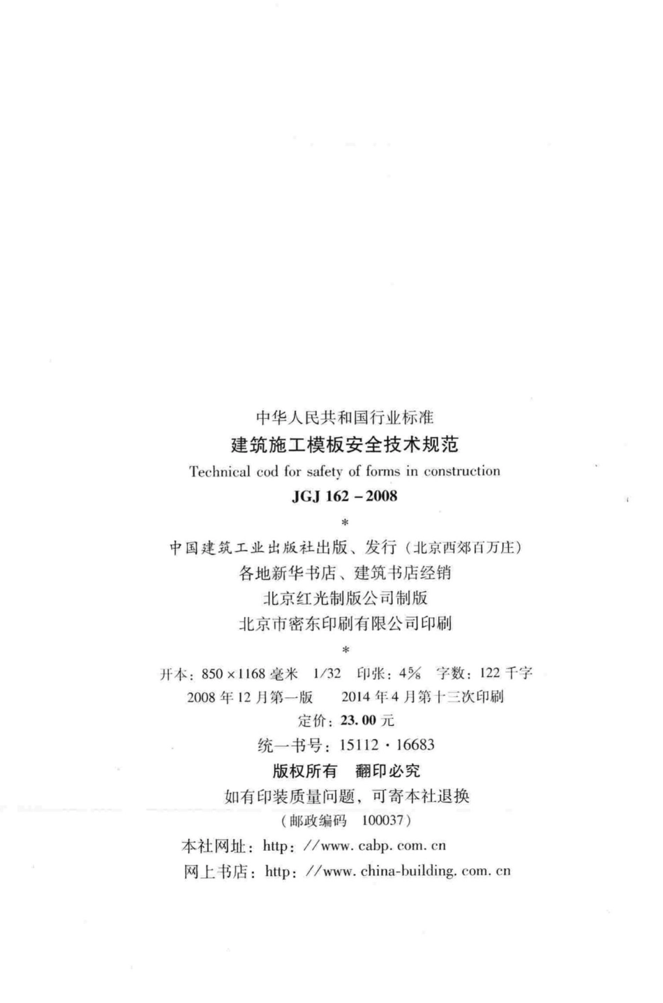 JGJ162-2008：建筑施工模板安全技术规范.pdf_第3页
