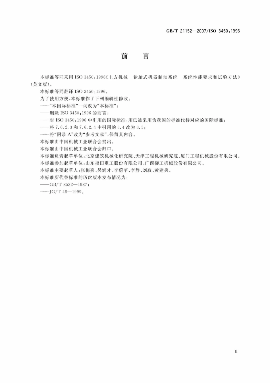 T21152-2007：土方机械轮胎式机器制动系统的性能要求和试验方法.pdf_第3页