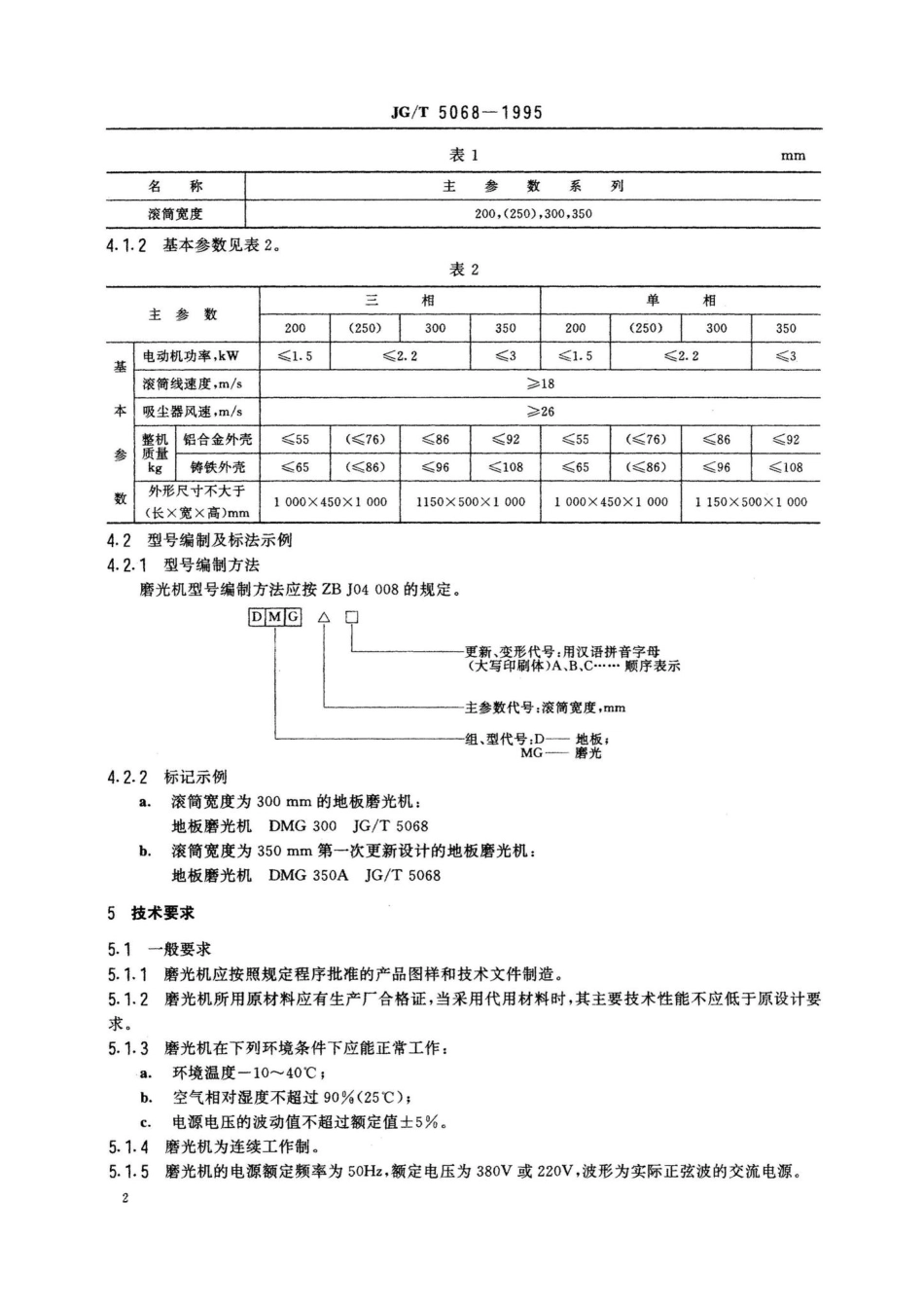JG-T5068-1995：地板磨光机.pdf_第3页