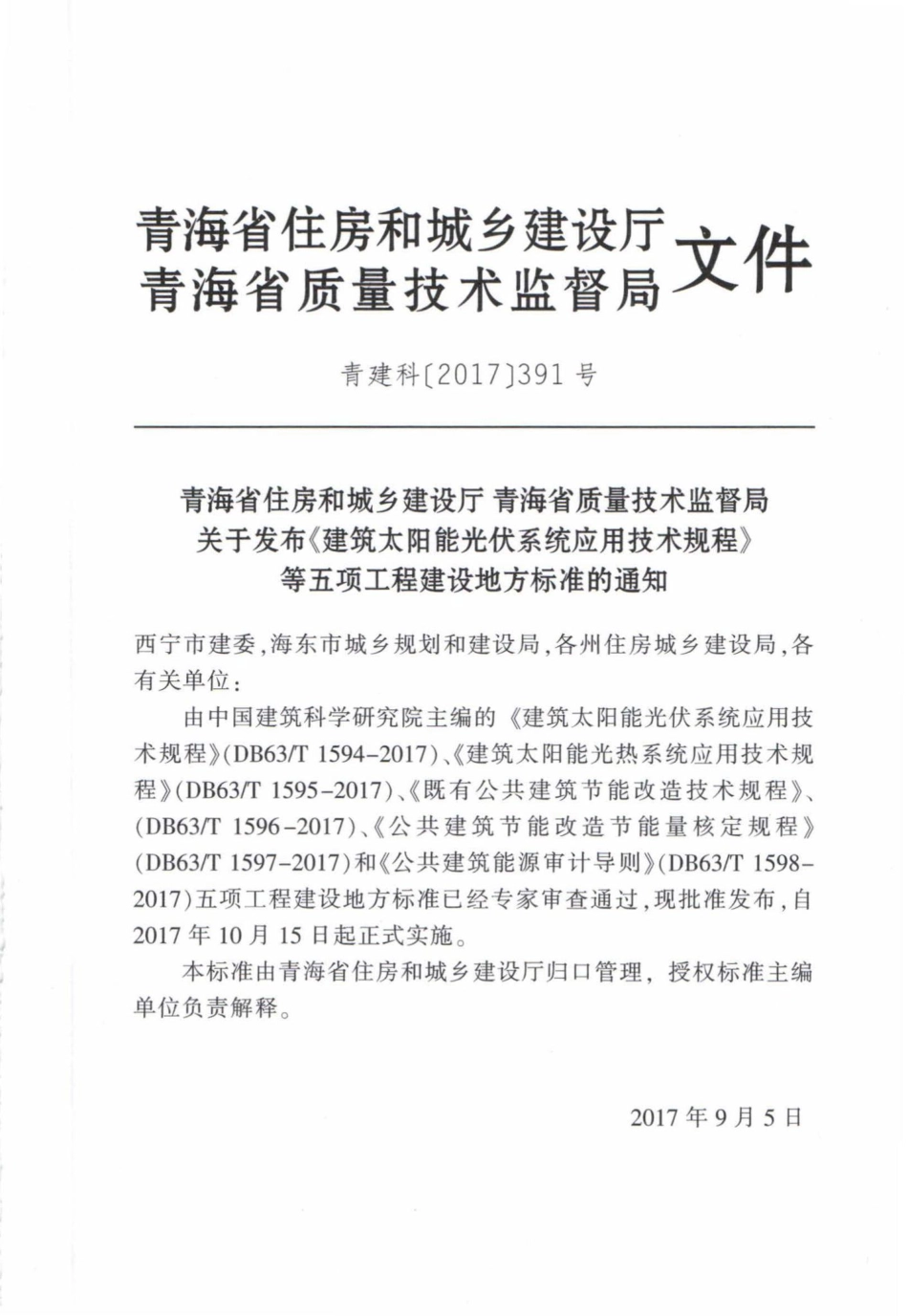 T1598-2017：公共建筑能源审计导则.pdf_第3页