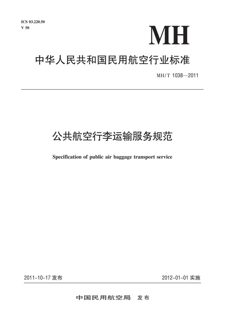 MH-T1038-2011：公共航空行李运输服务规范.pdf_第1页