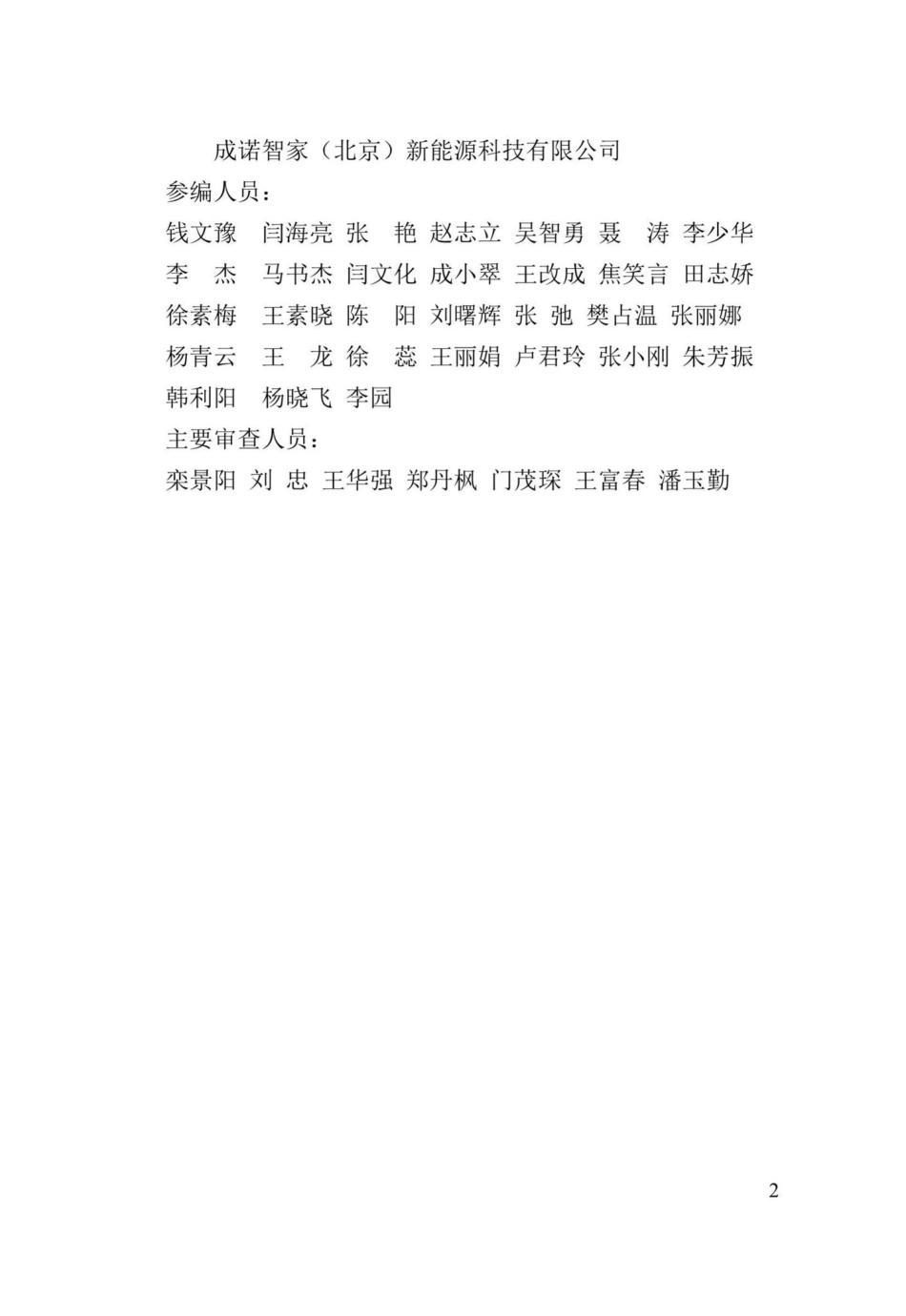 T215-2019：碳纤维发热线缆地面辐射供暖.pdf_第2页