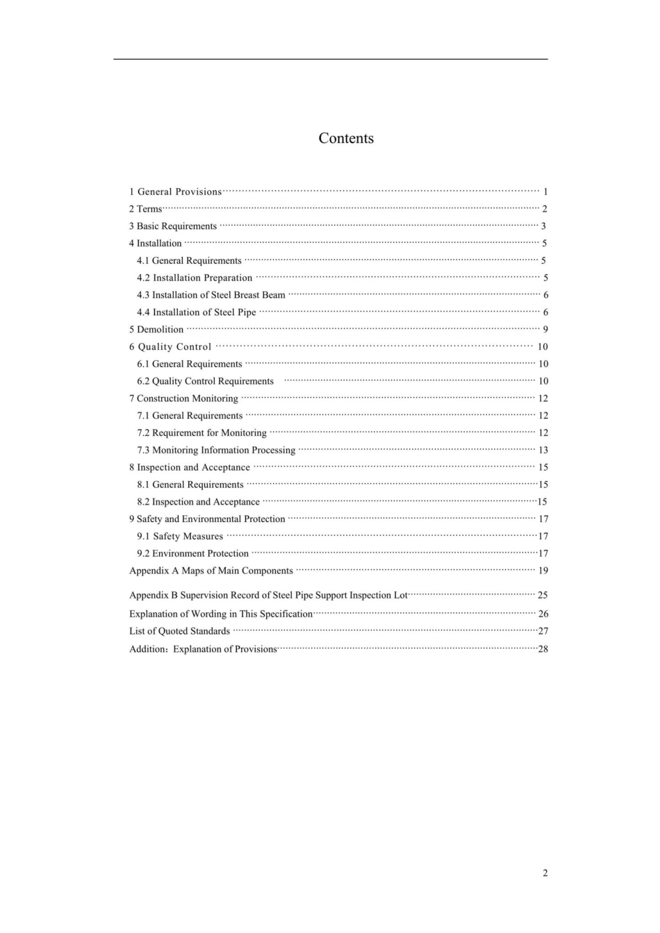 T219-2019：轨道交通基坑工程钢管支撑施工技术标准.pdf_第3页