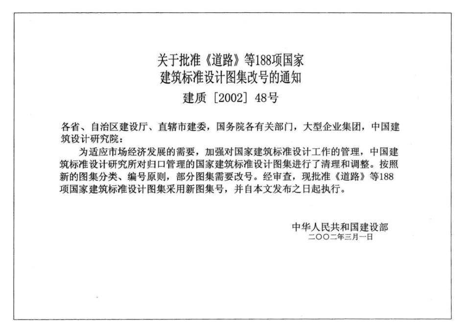 K402-1～2：散热器系统安装（2002合订本）.pdf_第2页