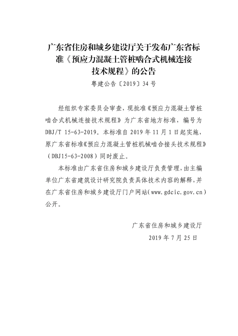 T15-63-2019：预应力混凝土管桩啮合式机械连接技术规程.pdf_第3页