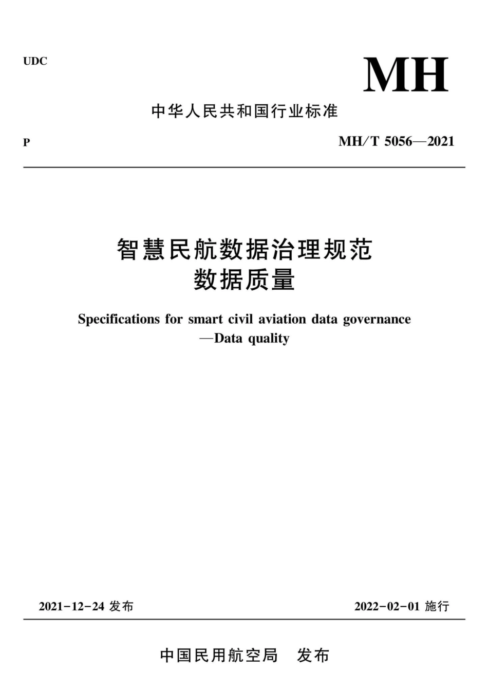 MH-T5056-2021：智慧民航数据治理规范数据质量.pdf_第1页