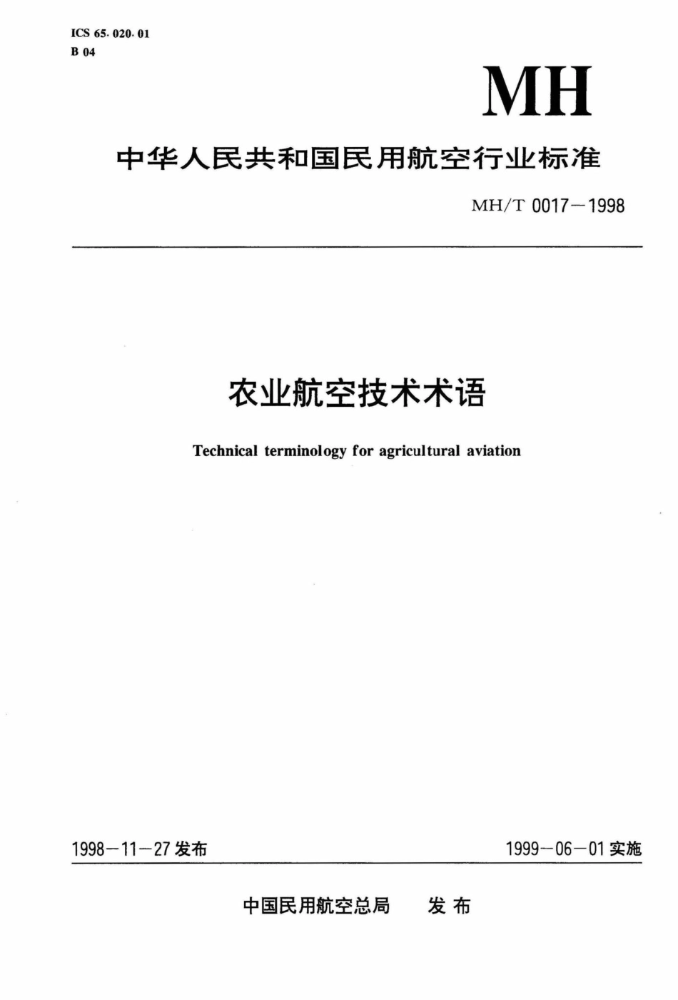 MH-T0017-1998：农业航空技术术语.pdf_第1页