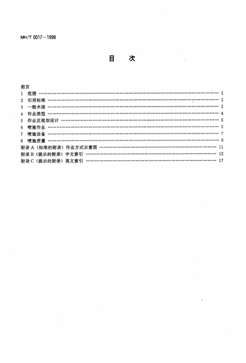 MH-T0017-1998：农业航空技术术语.pdf_第2页