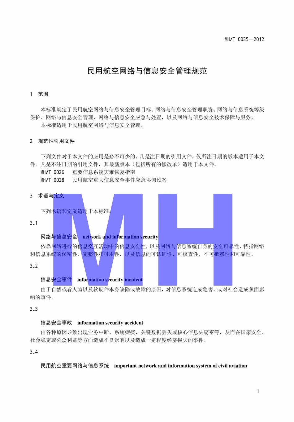 MH-T0035-2012：民用航空网络与信息安全管理规范.pdf_第3页