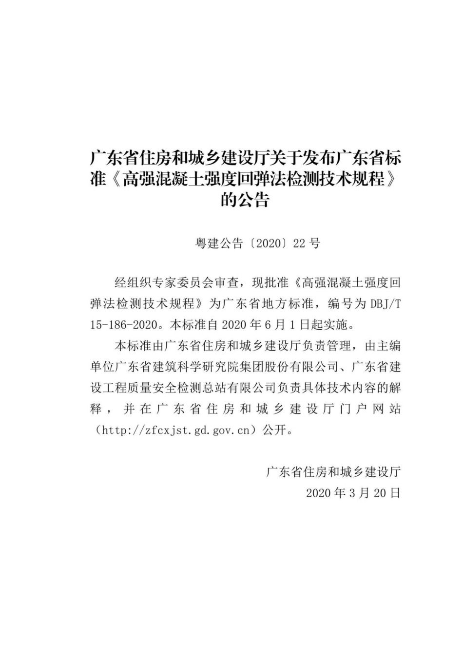 T15-186-2020：高强混凝土强度回弹法检测技术规程.pdf_第3页