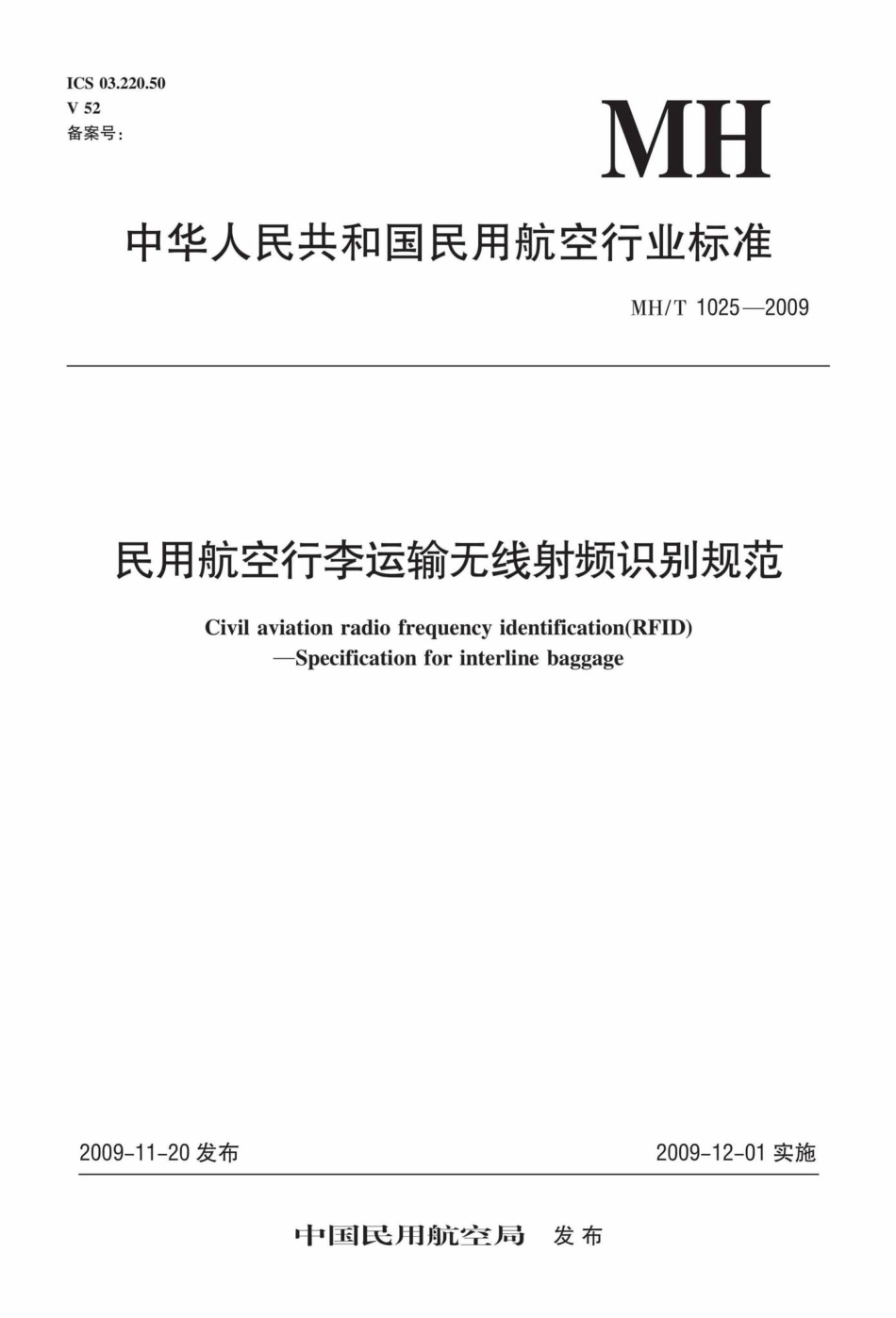 MH-T1025-2009：民用航空行李运输无线射频识别规范.pdf_第1页