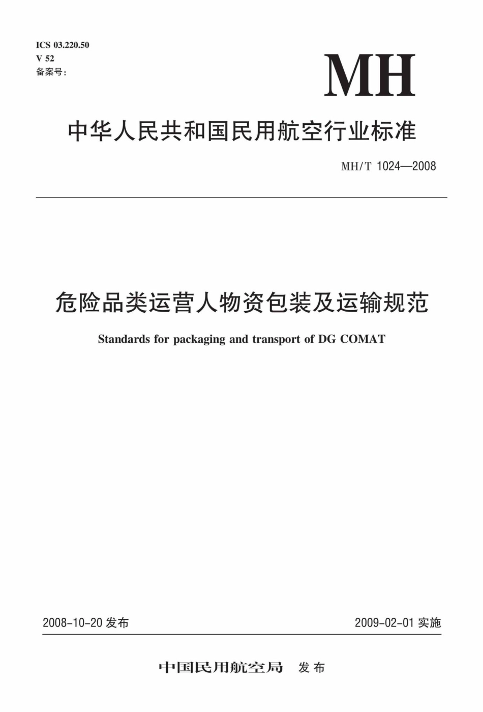 MH-T1024-2008：危险品类运营人物资包装及运输规范.pdf_第1页