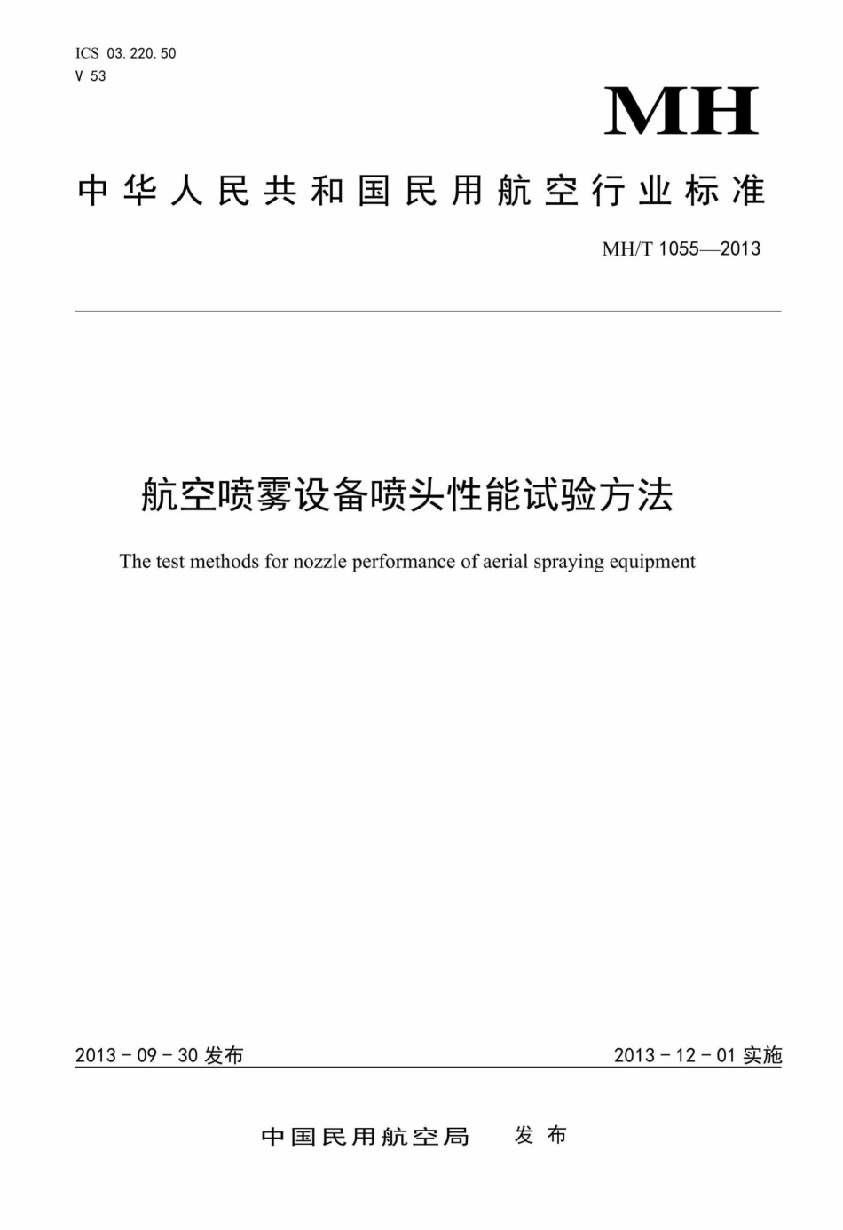 MH-T1055-2013：航空喷雾设备喷头性能试验方法.pdf_第1页