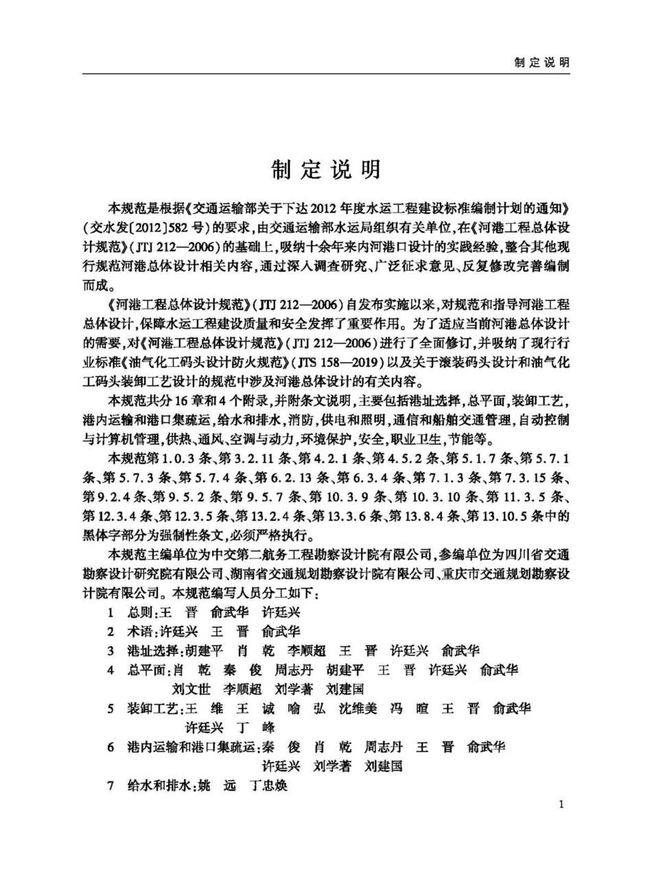 JTS166-2020：河港总体设计规范.pdf_第3页